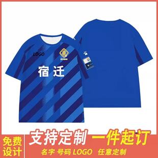 苏超宿迁队球迷应援服短袖T恤衫男江苏城市足球联赛球衣女衣定制