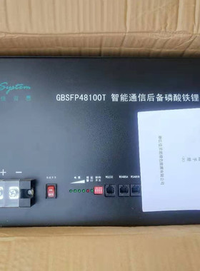 佳贝思48V50AH 磷酸铁锂蓄电池 GBSFP4850T船舶通信基站后备电源