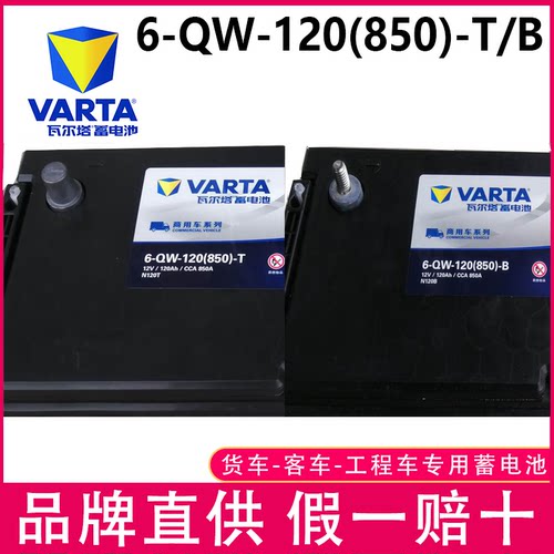 瓦尔塔12V120AH全新正品假一罚十