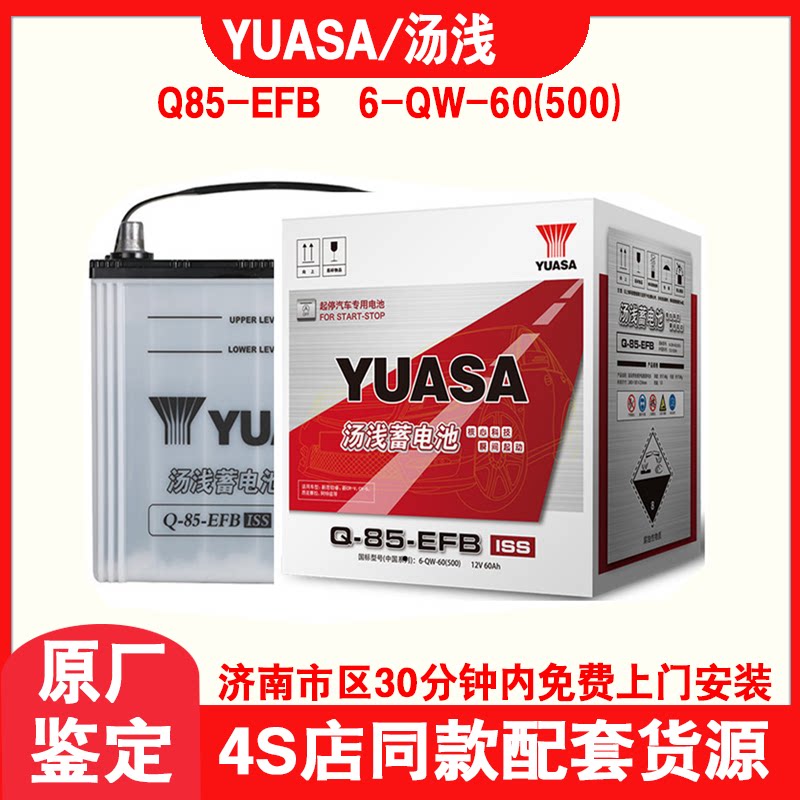汤浅汽车蓄电池Q85马自达3昂克赛拉CX4阿特兹CX-5启停电瓶12V65AH