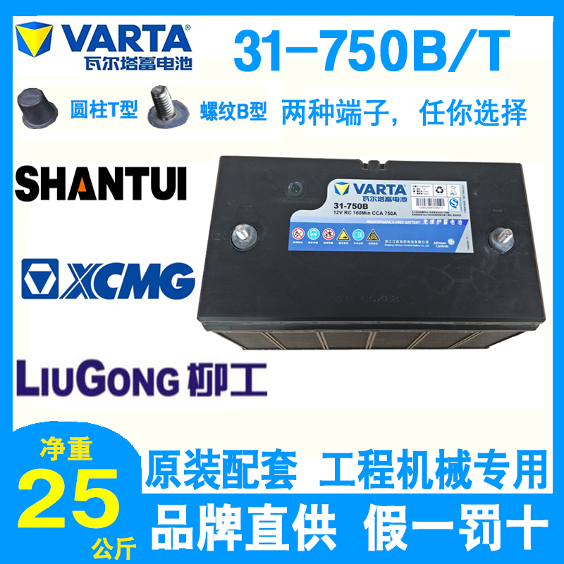瓦尔塔31-750电瓶挖机推土机专用