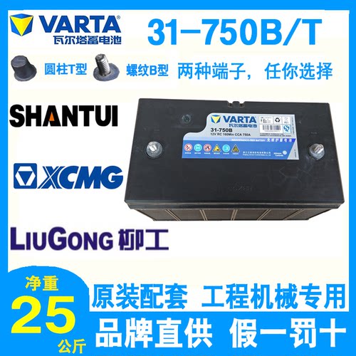 瓦尔塔31-750电瓶挖机推土机专用