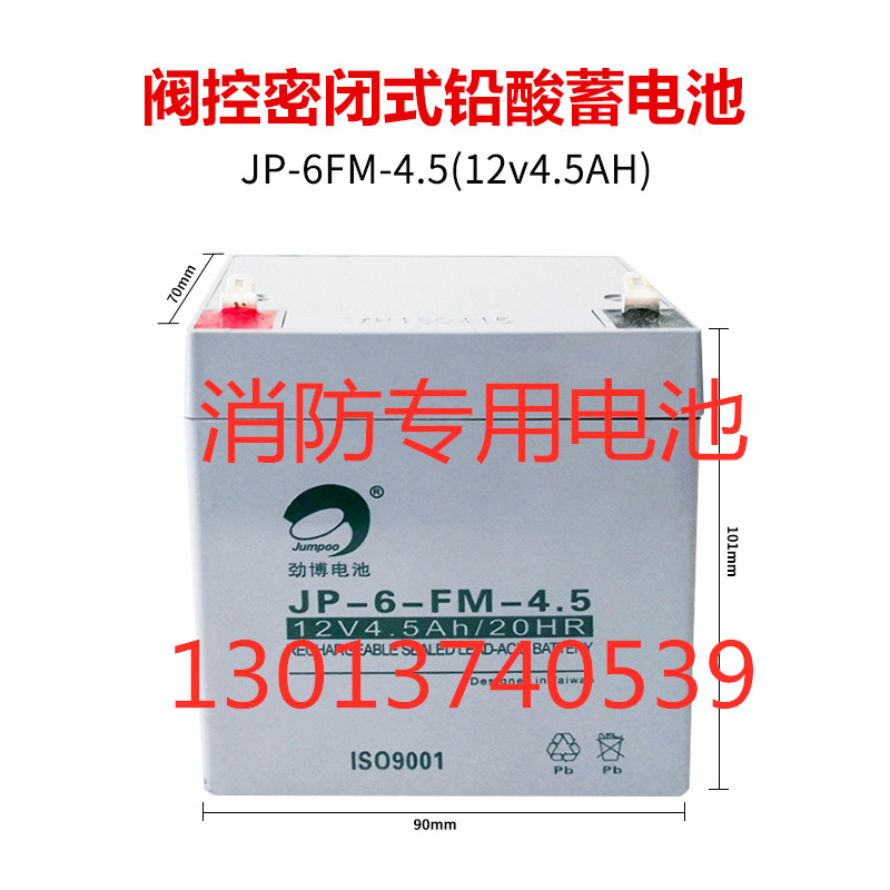 火灾报警控制器消防主机蓄电池