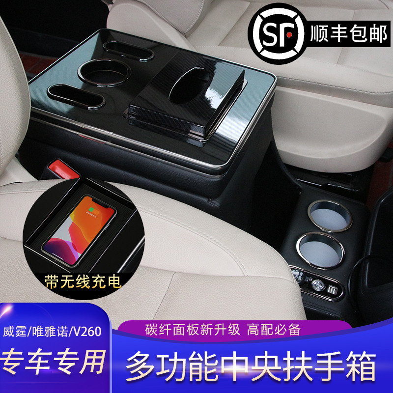 酷祥威霆扶手箱viano老款vito