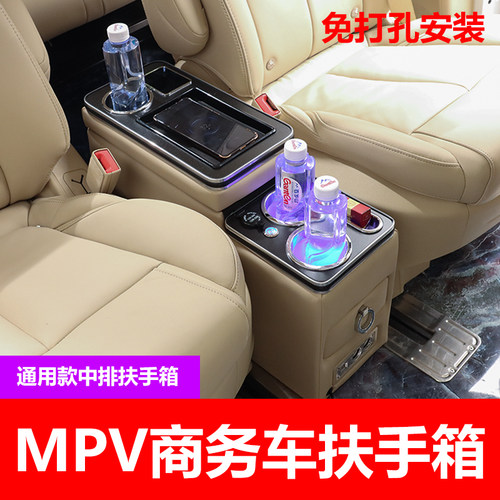 酷祥商务车中排扶手箱MPV七座