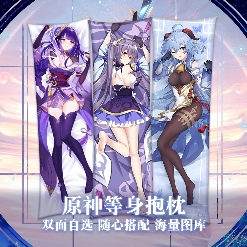 原神周边抱枕雷神胡桃刻晴可莉甘雨神里二次元动漫等身玩偶订制