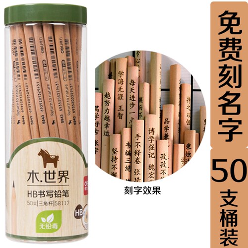 定制铅笔刻名字小学生实用奖品