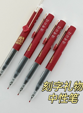 刻名字中性笔按动笔学生用考试专用笔黑色速干静音大容量刻字礼物