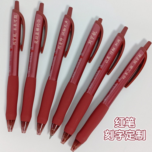 刻名字得力红笔刻字班级礼物