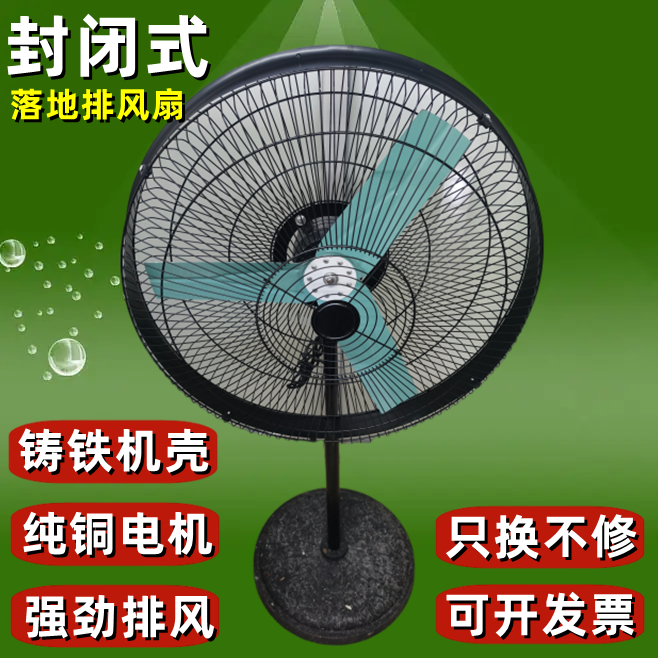 工业风扇落地大风量排风扇防尘封闭纯铜电机工厂铁扇叶立式电风扇