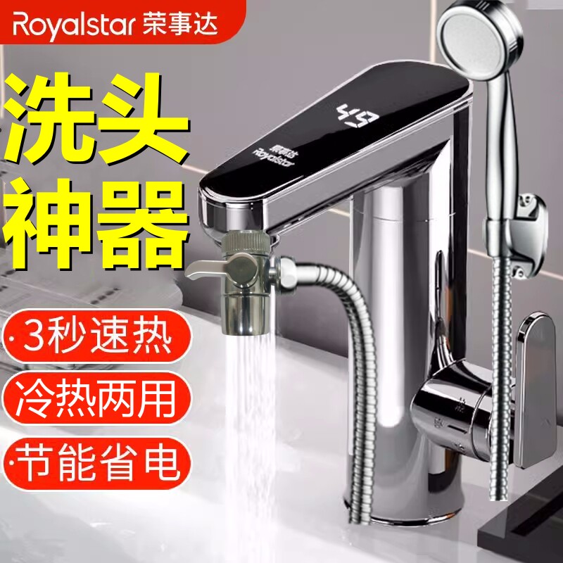 荣事达电热水龙头即热式厨房卫生间两用自来水加热快速热电热水器