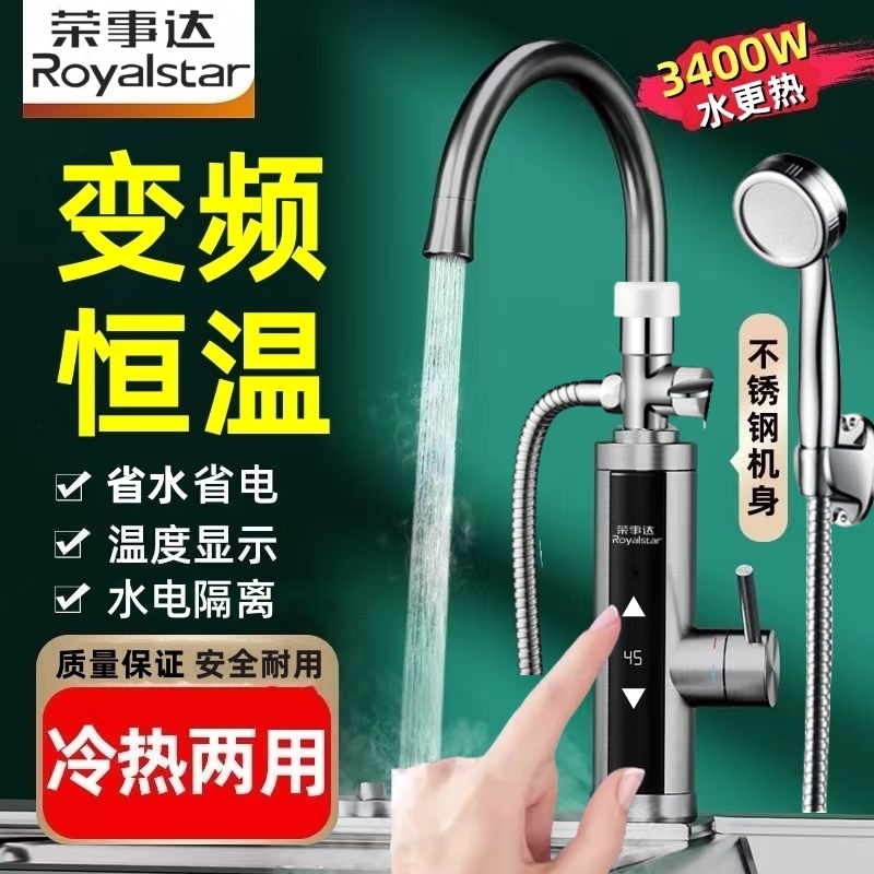 荣事达即热式不锈钢电热水龙头淋浴洗澡速热带花洒洗头下进水恒温