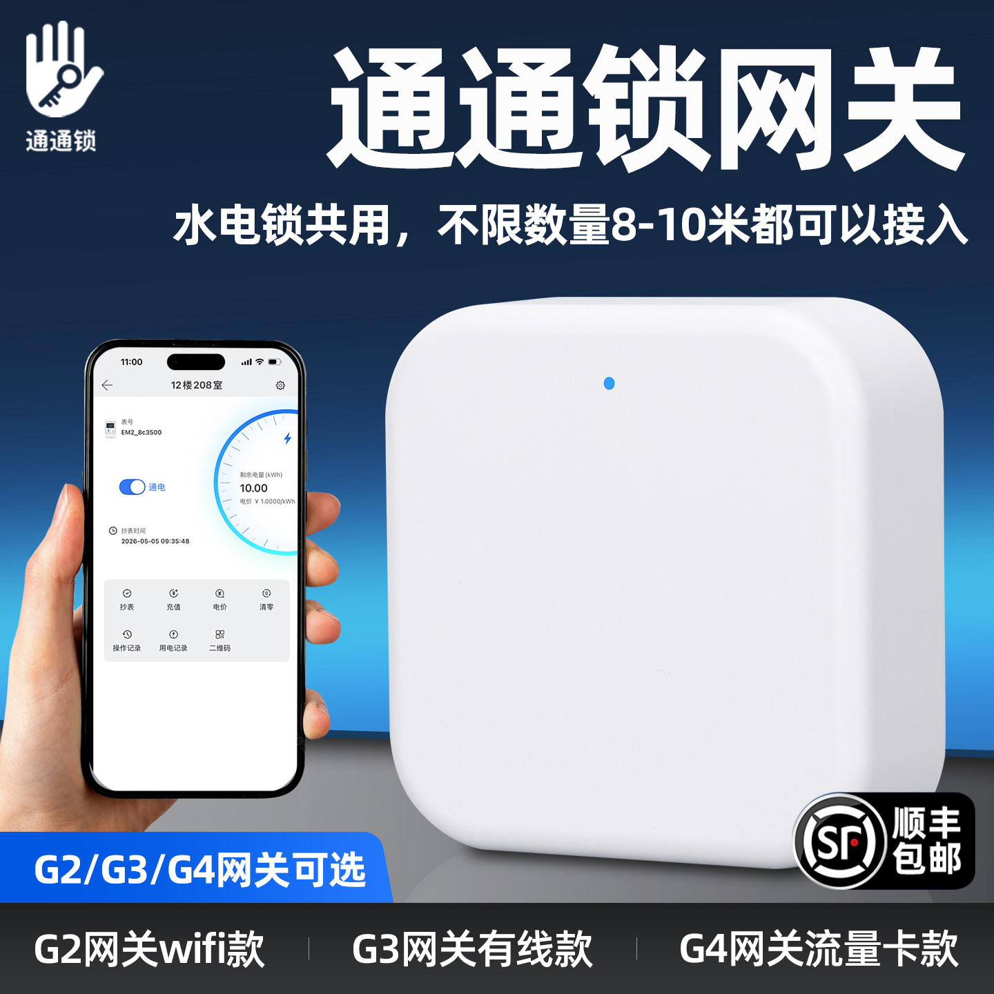 通通锁智能网关G2G3G4公寓酒店蓝牙网关远程控制密码门锁通用网关 - 实物图