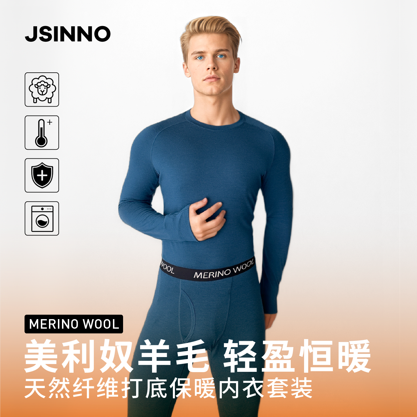 JSINNO 男士美利奴羊毛打底秋衣秋裤套装保暖抗菌速干内衣裤200克,户外/登山/野营/旅行用品,内衣裤套装,淘宝优惠券,粉丝福利购,淘宝优惠卷