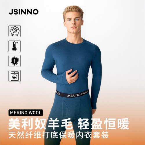 JSINNO美利奴羊毛打底套装