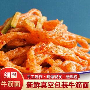 甘肃通渭细圆牛筋面当天现做真空包装擀面皮凉皮用