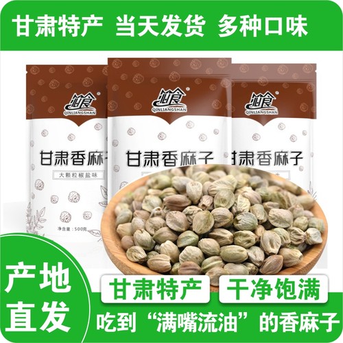 甘肃大颗粒麻子大颗粒原味熟麻子  生麻子  椒盐麻子 五香麻子