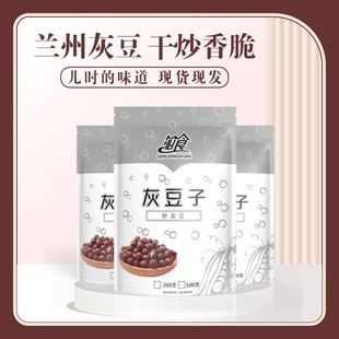 兰州灰豆子小吃灰豆子汤原料 甘肃麻豌豆高原五谷杂粮