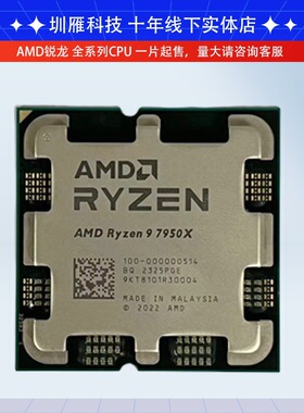 CPU 锐龙 AMD R9 7950X 16核心 32线程 处理器