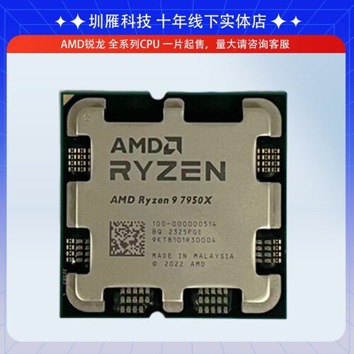 CPU 锐龙 AMD R9 7950X 16核心 32线程 处理器