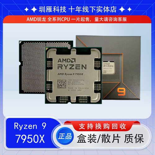 CPU 锐龙 AMD R9 7950X 16核心 32线程 处理器