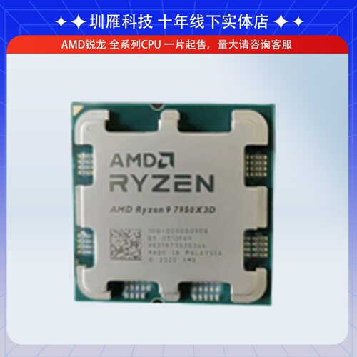 CPU 锐龙 AMD R9 7950X 3D 7800X 16核心 32线程 处理器