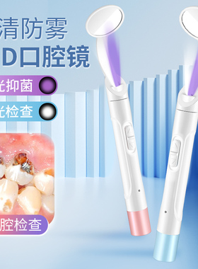 口腔镜牙镜内窥镜高清防雾家用看牙镜可视LED带灯牙齿自检小镜子