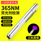 荧光剂检测笔照射紫光灯验钞化妆品面膜测试仪照钱烟酒灯紫外线笔