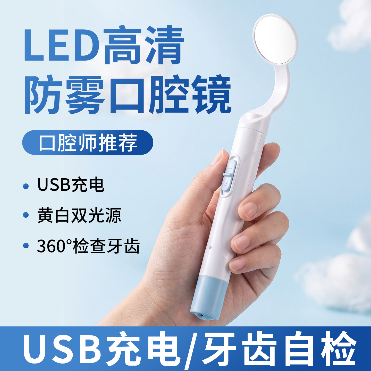 USB充电LED防雾口腔镜带灯自己看牙齿牙科检查家用高清牙镜内窥镜