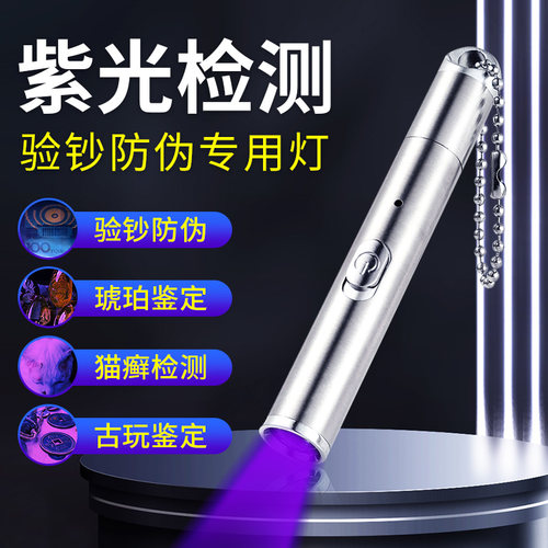 荧光剂检测灯笔紫光灯外线365验钞钱币鉴定手电筒伍德黄曲霉菌素