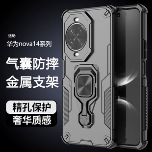 适用华为nova14手机壳nove14pro保护novo14ultra硅胶套n14p气囊全包防摔u磨砂软硬壳por男女款 note带支架磁吸