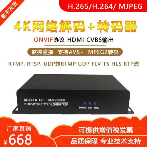 全新监控直播4k网络视频转码器avs+udprtsp转rtmpudpmpeg2技