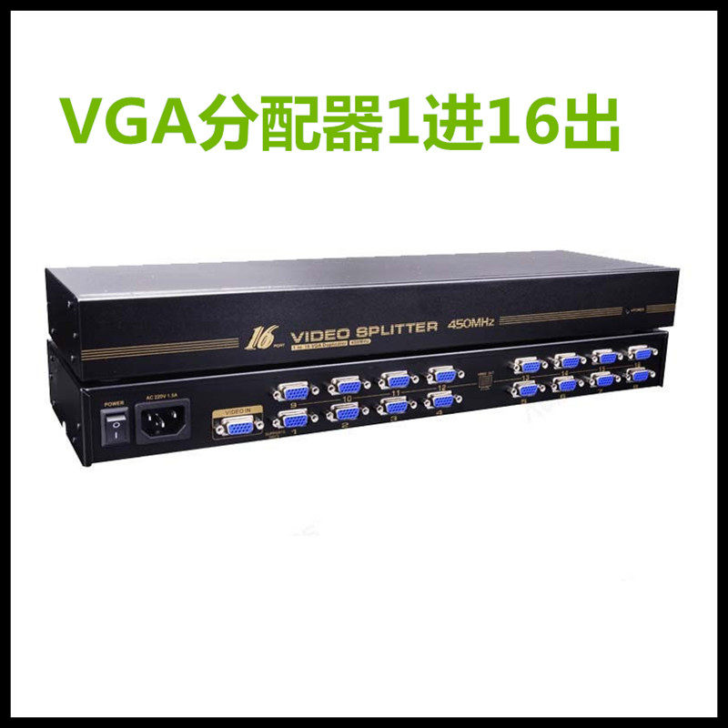 VGA splitter一分十六分配器高清多电脑分屏器vga1进16出splitter