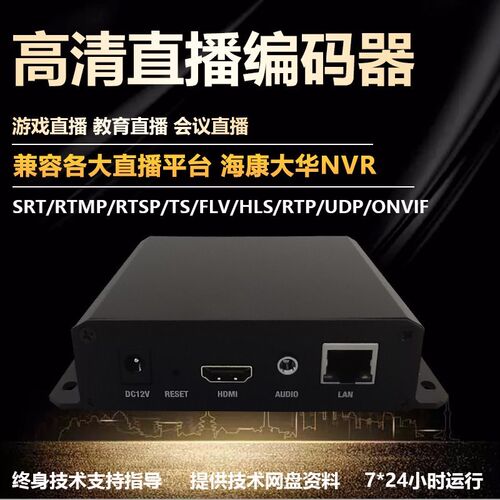 h.265高清直播编码器hdmi转rj45