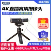 企业店正品 圆刚PW515电脑摄像头智能4K家用外置自动聚焦免驱动主