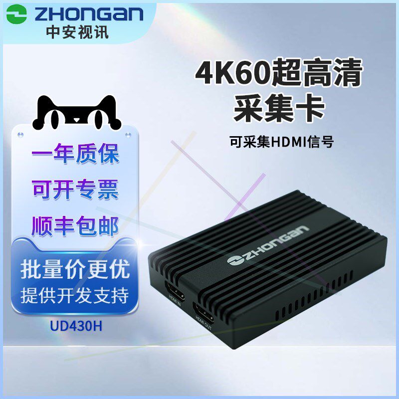 企业店正品中安视讯UD430H HDMI 4K 60FPS全高清输入采集卡包运费