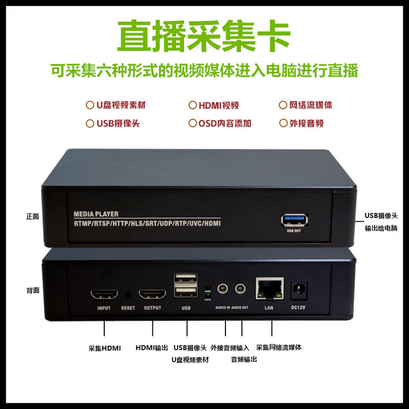 hdmi采集卡USB视频采集卡流媒体采集卡摄像头采集电商直播慢直播