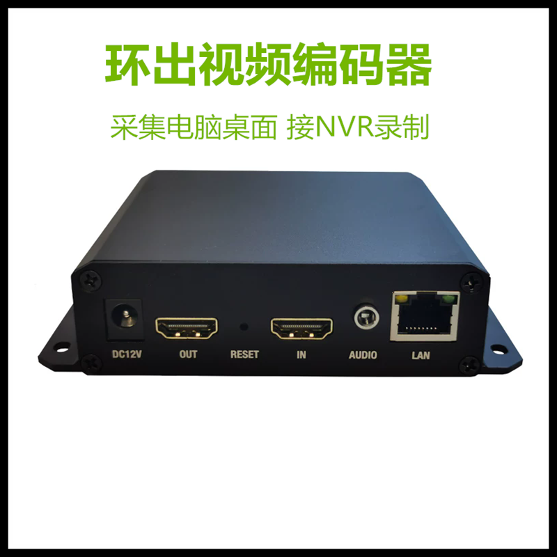 HDMI环出编码器onvif录屏器接NVR电脑监控UDP接IPTV服务器POE