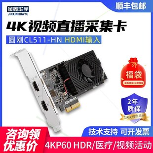 企业店正品 b超医 圆刚cl511hn高清视频4k60采集卡直播专用内置台式