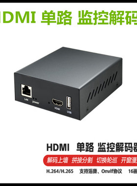 智勇网络解码 H265数字高清解码器16多画面分割监控拼接视频解码