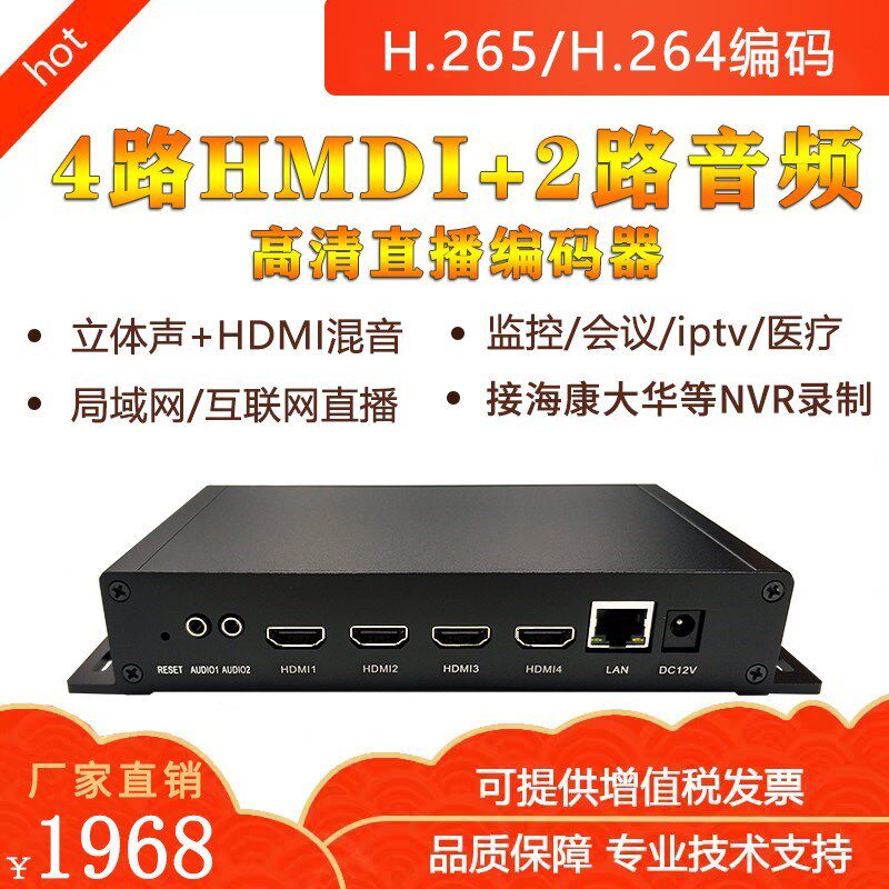 全新h2654路hdmi高清视频编码器srtrtmp转网络直播推流监控接NV