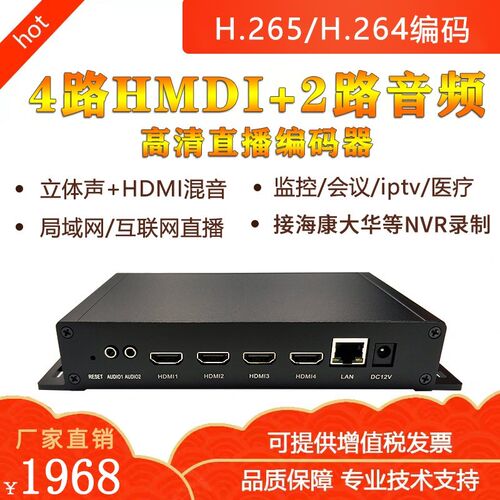全新h2654路hdmi高清视频编码器srtrtmp转网络直播推流监控接NV