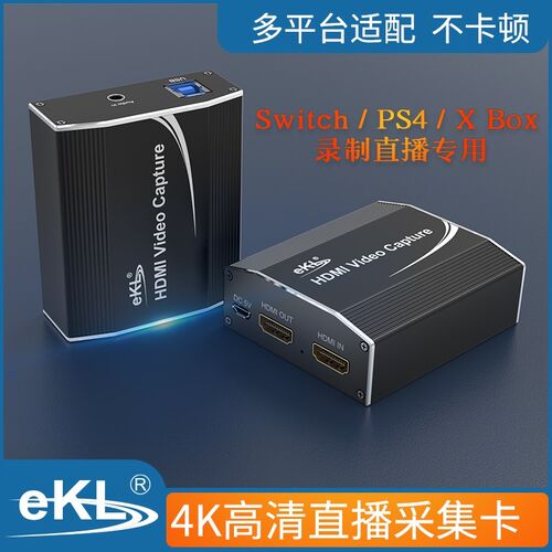 全新正品USB采集卡HDMI switch ps4 电脑obs游戏直播高清4k视频采