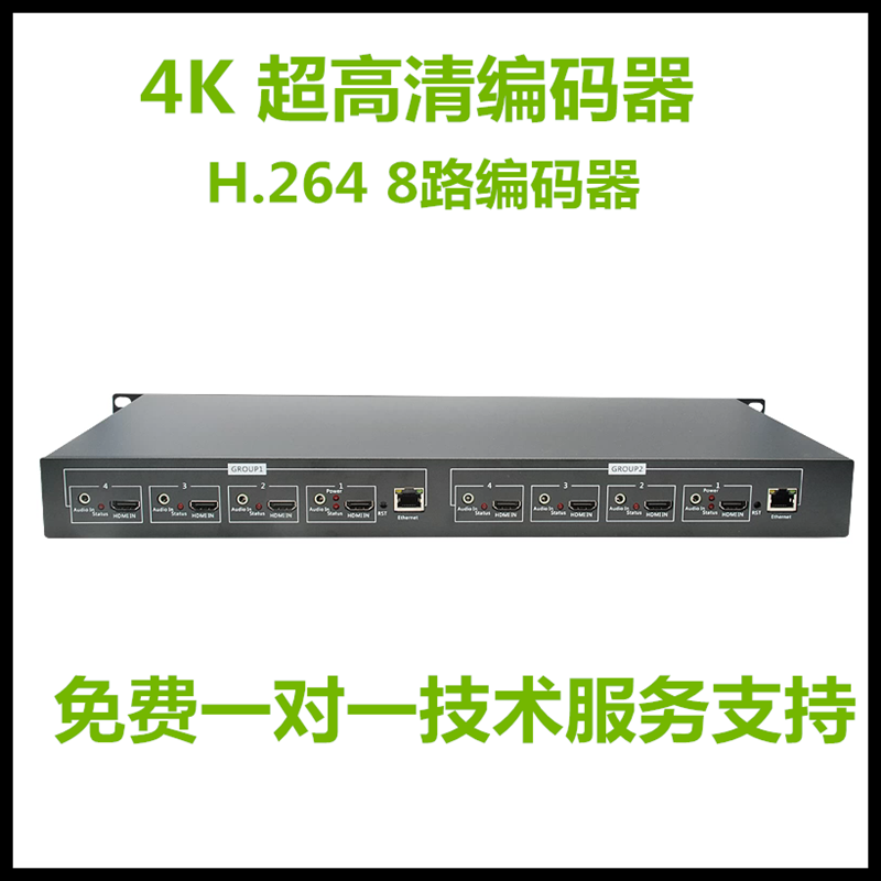 智勇H264 8路4K HDMI高清视频编码器 直播录播网络电视多路流编码