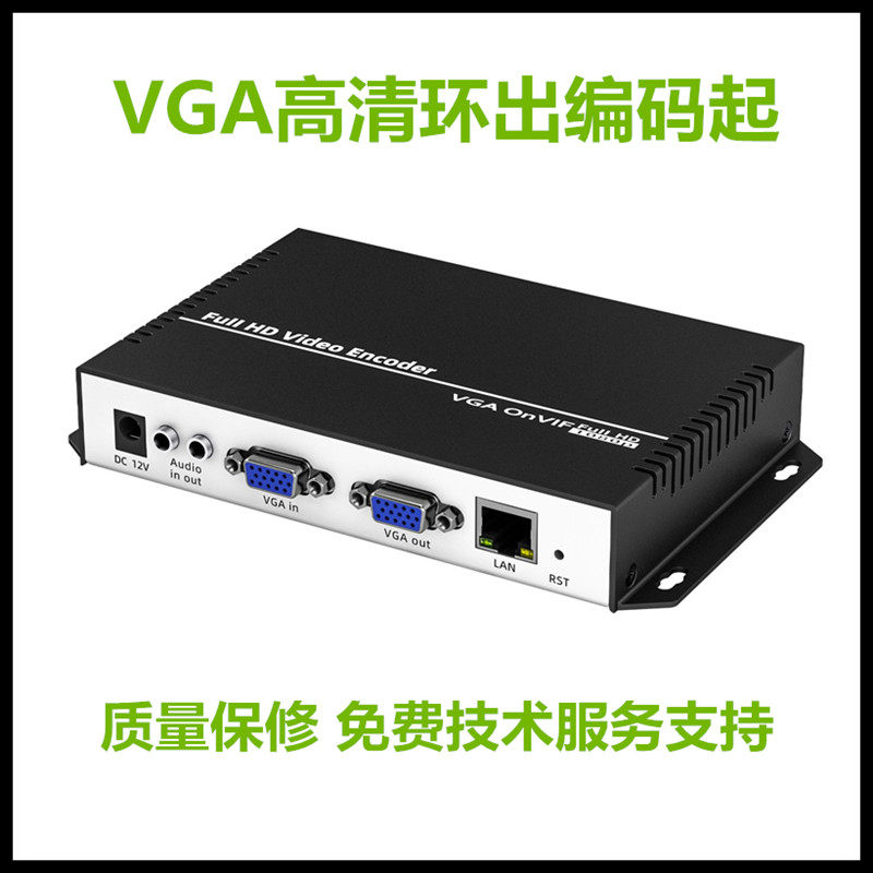 VGA编码器直播会议VGA电脑桌面监控采集盒视频编码器信号传输Onvi