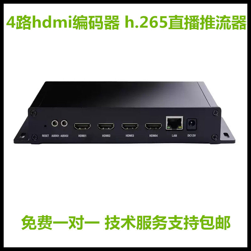 4路hdmi编码器 h.265 h.264 直播推流器 2路4K IPTV四路编码器