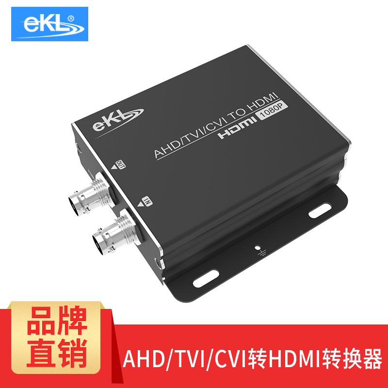 eKLAHD/TVI/CVI转HDMI高清转换器同轴监控摄像头视频信号摄像机