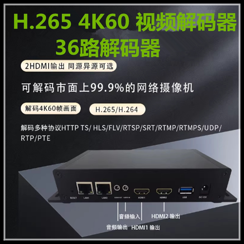 4K60解码器网络摄像机解码h.265 hdmi 视频36路解码器SRT