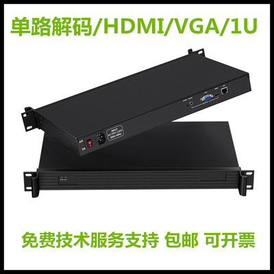 SRT RTSP RTMP教育录播VGA系统集成HDMI高清1U机架视频解码输出