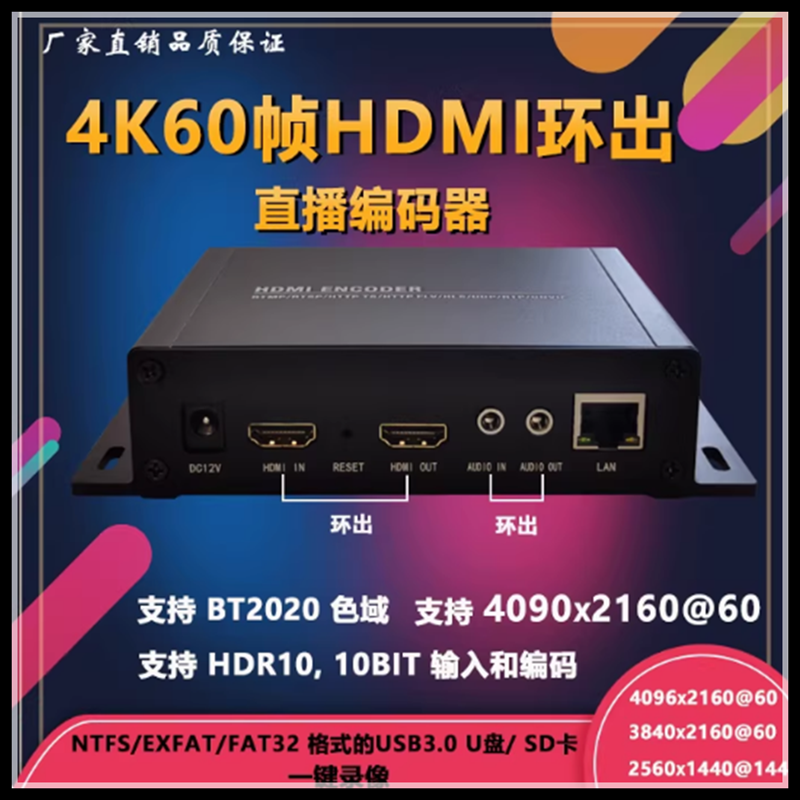 4K60视频直播推流H.265编码器IPTV医疗直播4K30录屏电脑监控onvif